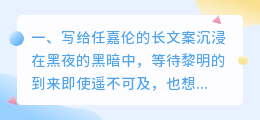 写给任嘉伦的长文案