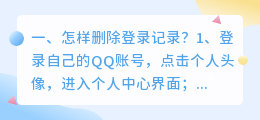 怎样删除登录记录?