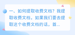 如何提取收费文档?