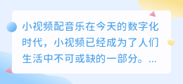 小视频配音乐