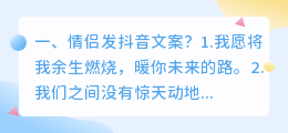 情侣发抖音文案?