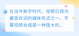 字幕视频合成