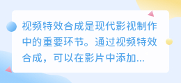 视频特效合成