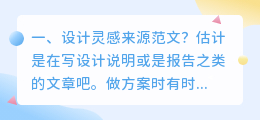 设计灵感来源范文?