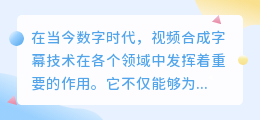 视频合成字幕