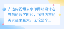 齐达内视频去水印网站设计