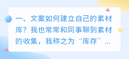 文案如何建立自己的素材库?