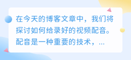 怎么给录好的视频配音