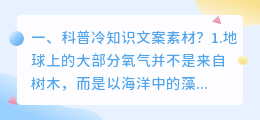 科普冷知识文案素材?