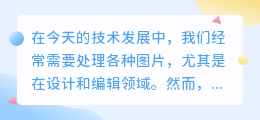 加号图片去水印ps软件