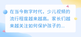 少儿视频去水印app免费