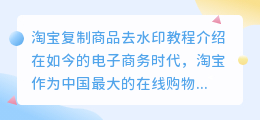 淘宝复制商品去水印教程