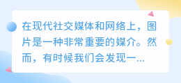 简易如何去水印图片
