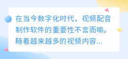 视频配音制作软件