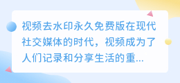 视频去水印永久免费版