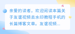 友谊视频去水印教程手机