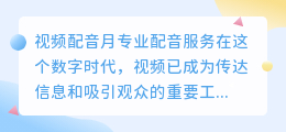 视频配音月