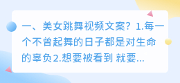 美女跳舞视频文案?