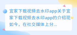 宜家下载视频去水印app