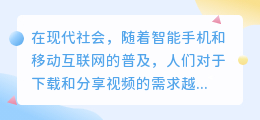 东京下载视频去水印app