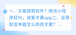 文案提取软件?