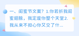 闺蜜节文案?
