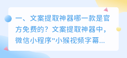文案提取神器哪一款是官方免费的?