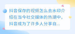 斗喑保存的视频怎么去水印