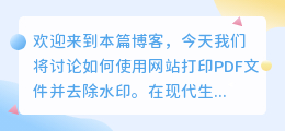 如何打印pdf去水印网站