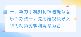 华为手机如何快速提取音乐?