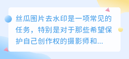 丝瓜图片去水印ps教程