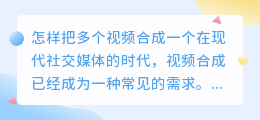 怎样把多个视频合成一个