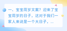 宝宝周岁文案?