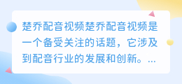 楚乔配音视频