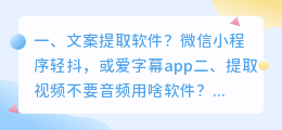 文案提取软件?