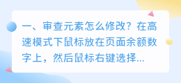 审查元素怎么修改?