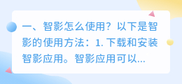 智影怎么使用?