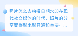照片怎么去拍摄日期水印