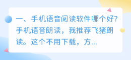 手机阅读软件 语音合成 微信语音合成软件,语音合成软件哪个好?