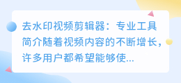 去水印视频剪辑器
