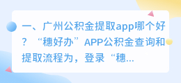 广州公积金提取app哪个好?