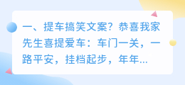 提车搞笑文案?