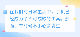 怎么去手机进水水印照片