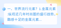 世界流行元素?