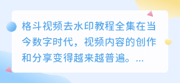 格斗视频去水印教程全集