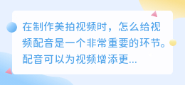 怎么给美拍视频配音