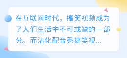 沾化配音秀搞笑视频