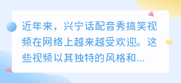 兴宁话配音秀搞笑视频