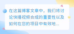 快播视频合成
