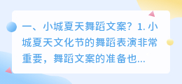 小城夏天舞蹈文案?